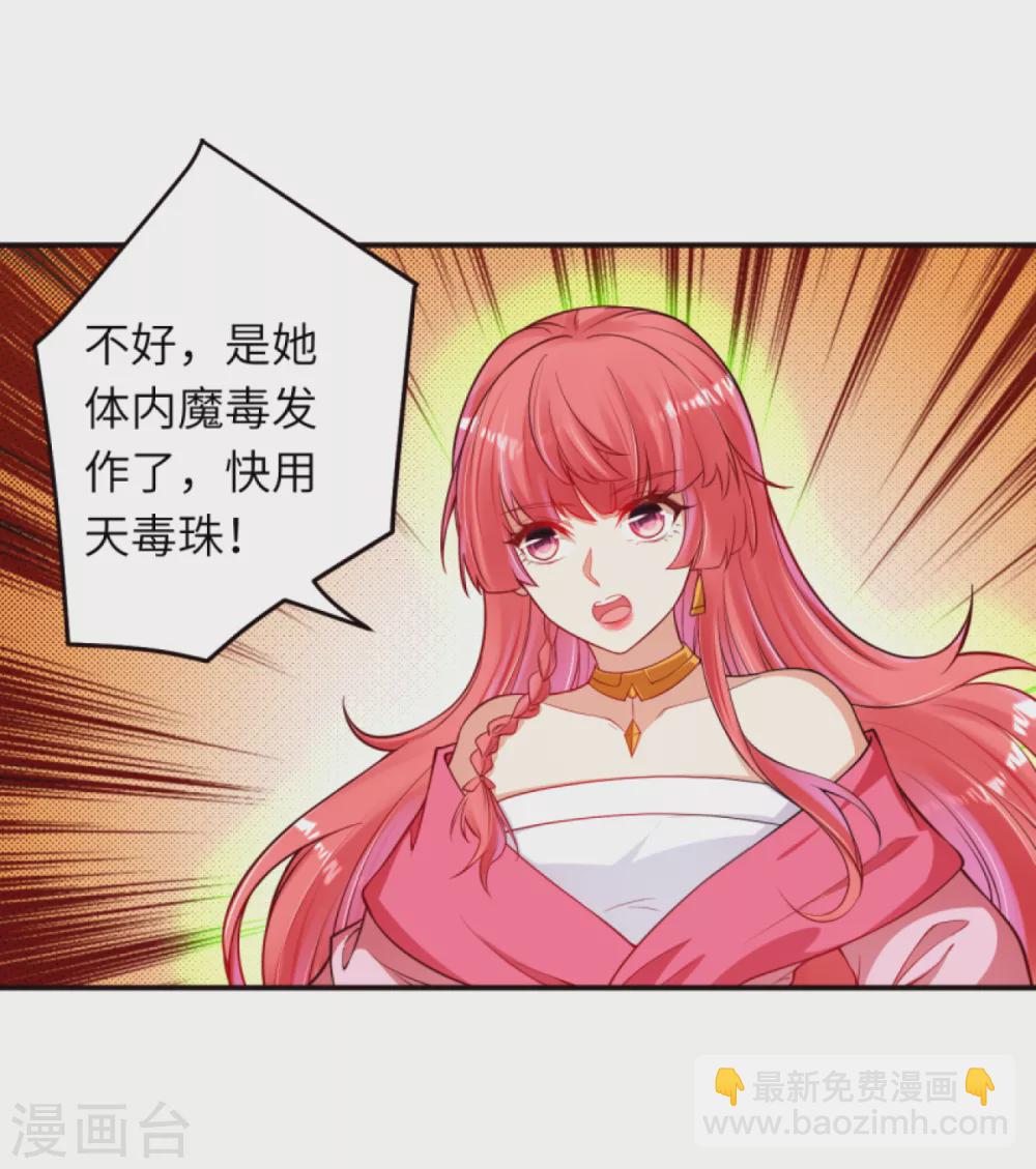 🍗逆天邪神（条漫版） 第301话 快用天毒珠！ 第20页