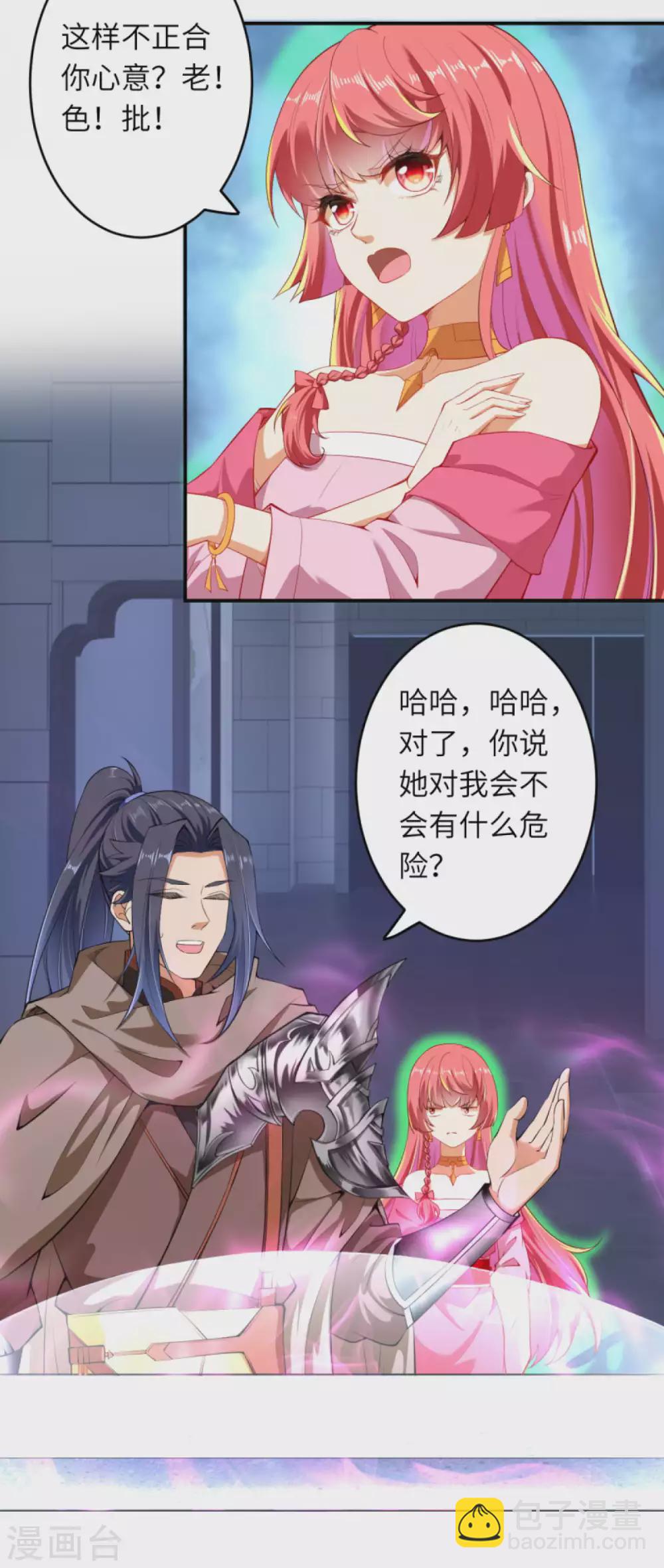 🍗逆天邪神（条漫版） 第301话 快用天毒珠！ 第6页
