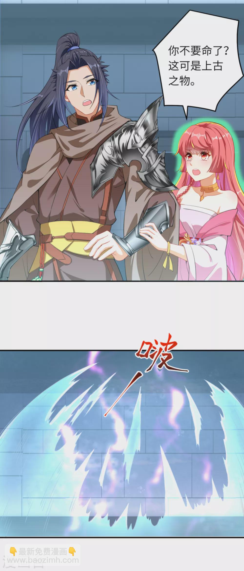 🍗逆天邪神（条漫版） 第301话 快用天毒珠！ 第8页