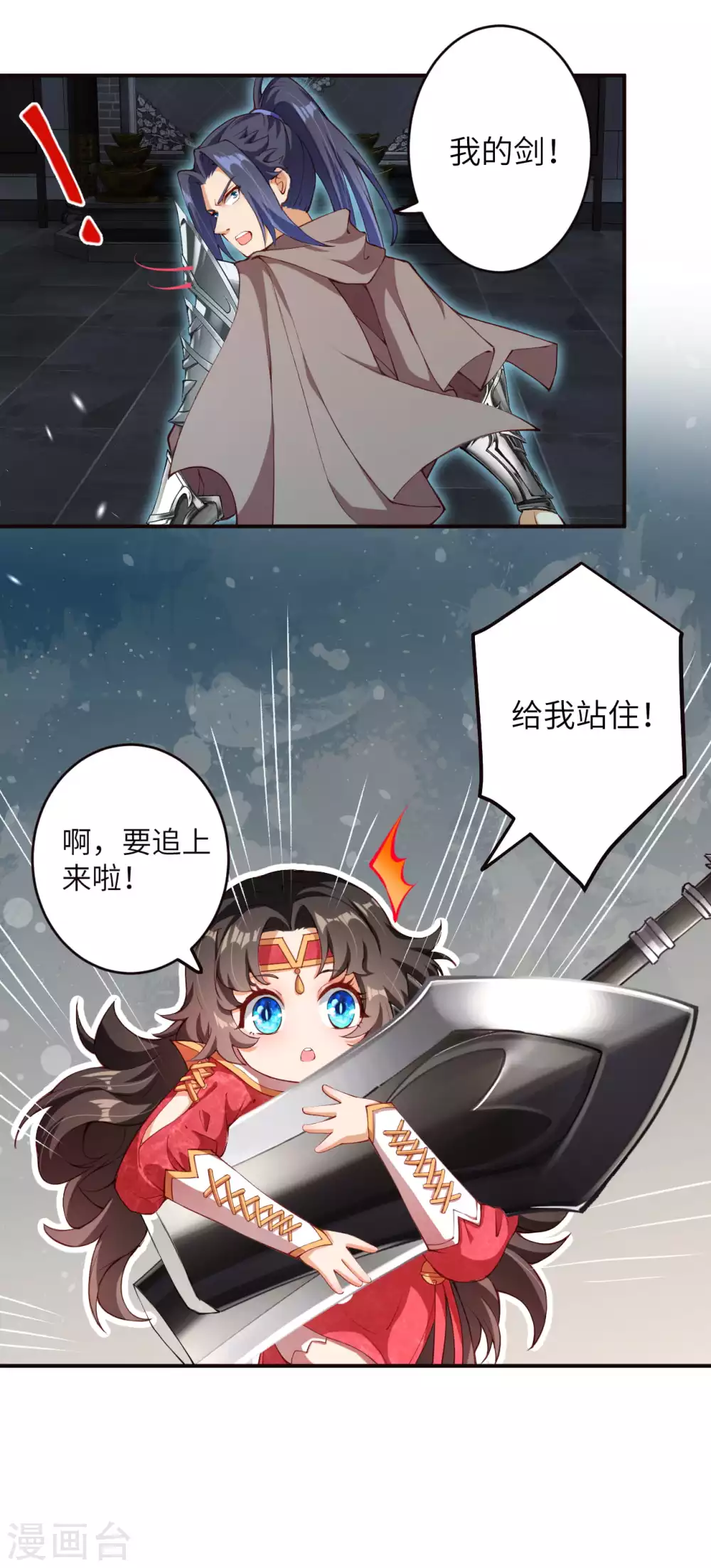 🍗逆天邪神（条漫版） 第303话 一定很好吃哒！ 第6页
