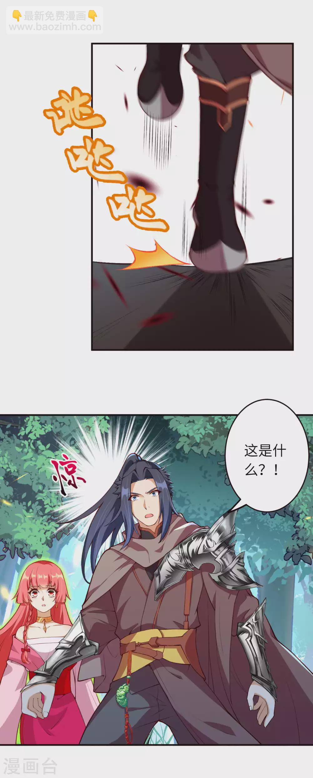 🍗逆天邪神（条漫版） 第303话 一定很好吃哒！ 第8页