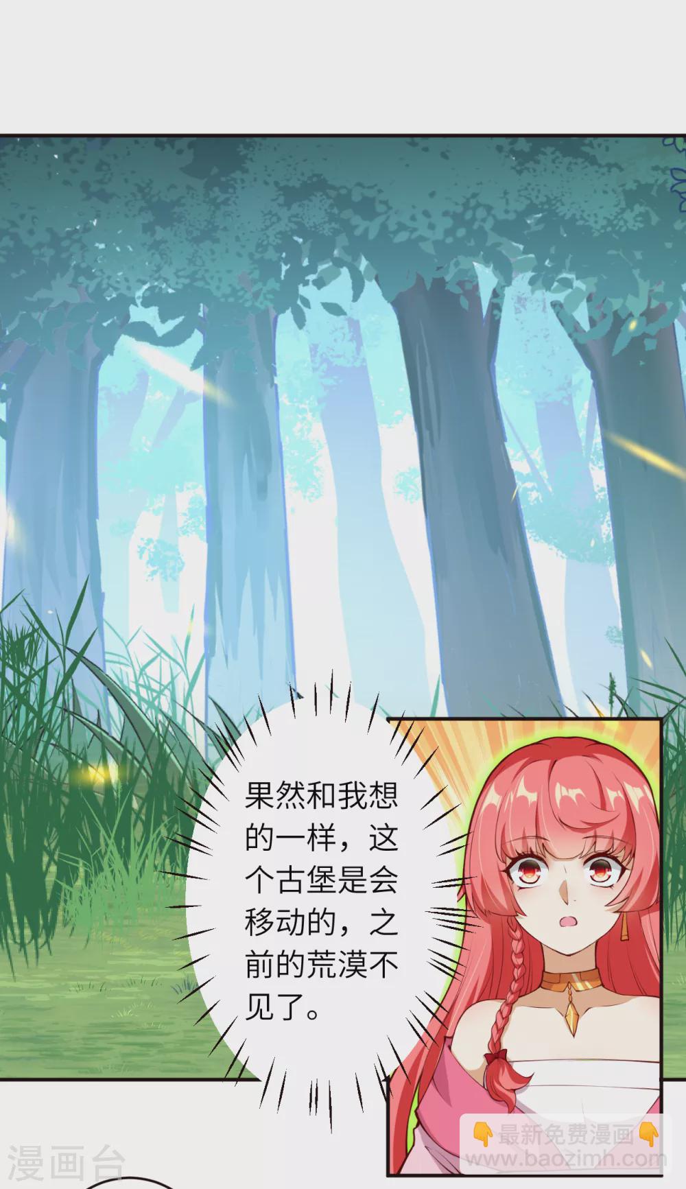 🍗逆天邪神（条漫版） 第303话 一定很好吃哒！ 第9页