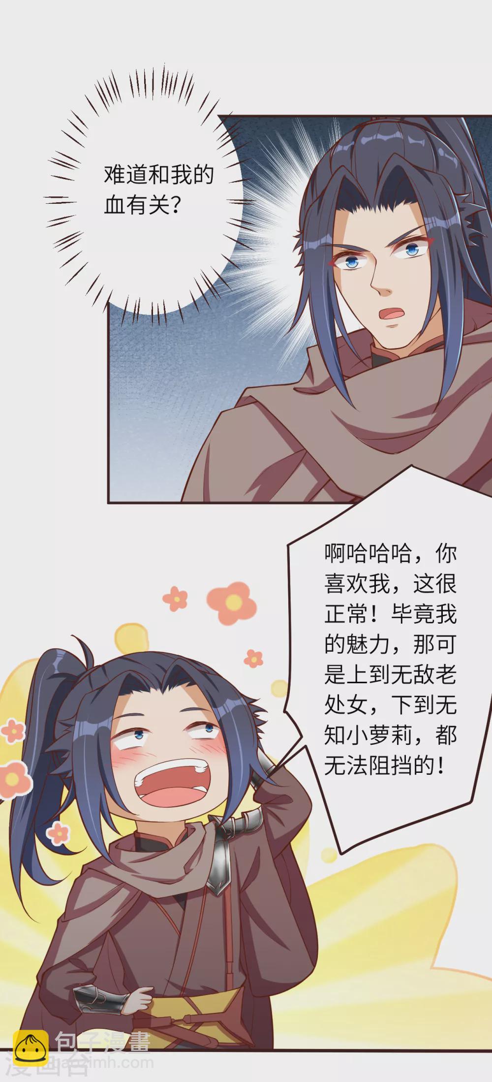 🍗逆天邪神（条漫版） 第307话 感觉越来越喜欢你了 第12页