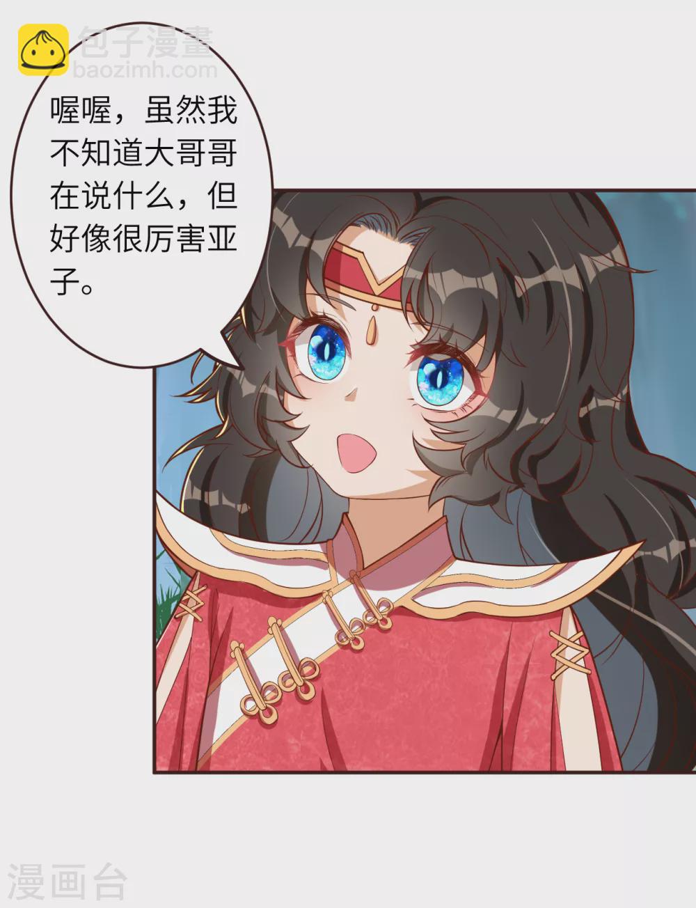 🍗逆天邪神（条漫版） 第307话 感觉越来越喜欢你了 第13页