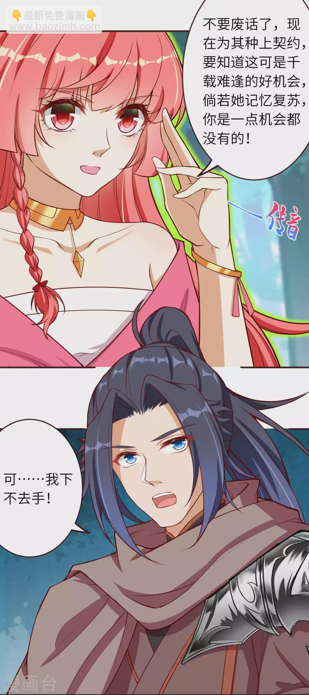 🍗逆天邪神（条漫版） 第307话 感觉越来越喜欢你了 第14页