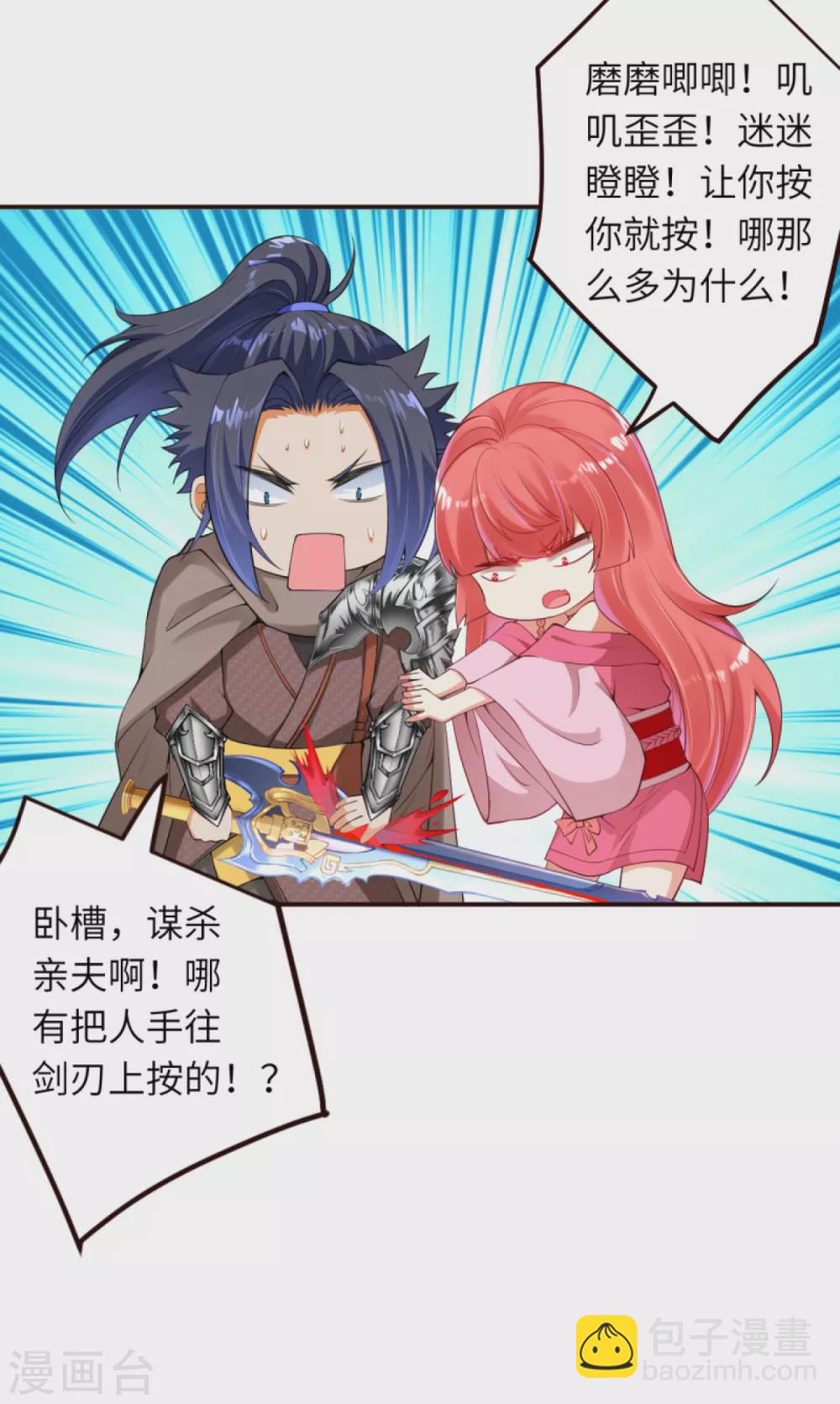 🍗逆天邪神（条漫版） 第307话 感觉越来越喜欢你了 第4页