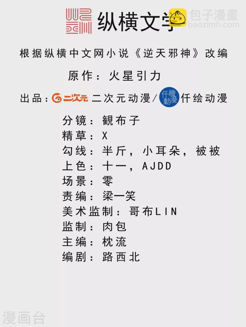🍗逆天邪神（条漫版） 第309话 来吧，新世界 第2页