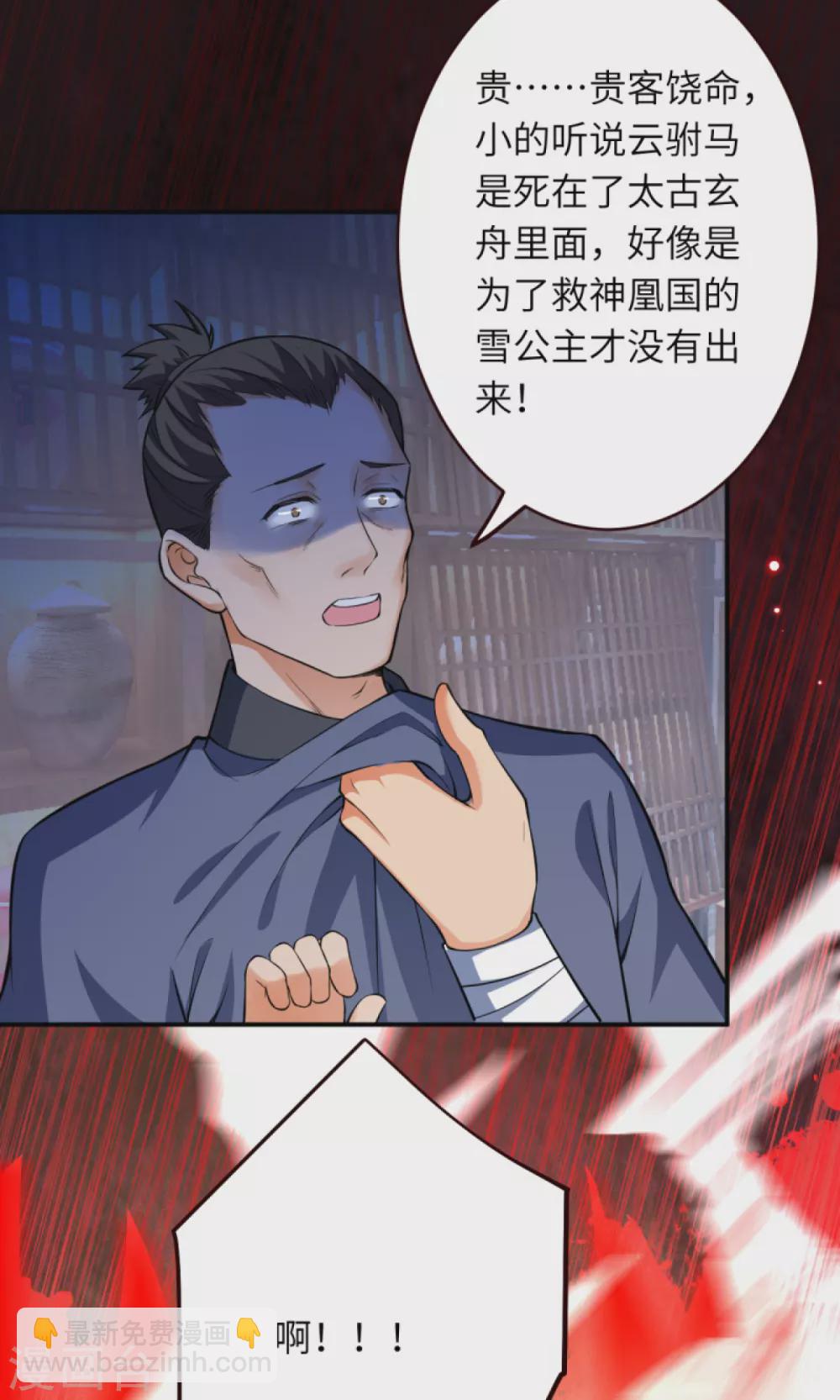 🍗逆天邪神（条漫版） 第309话 来吧，新世界 第22页