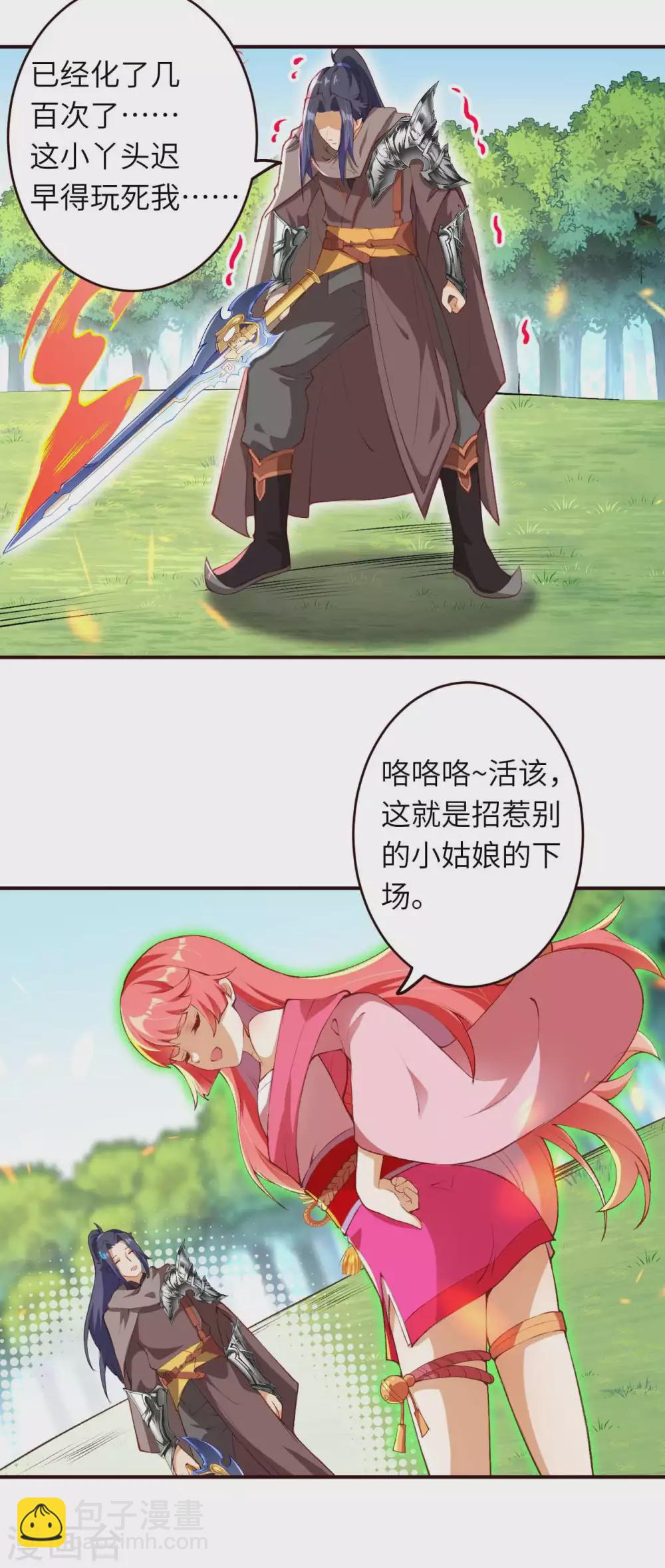 🍗逆天邪神（条漫版） 第309话 来吧，新世界 第4页
