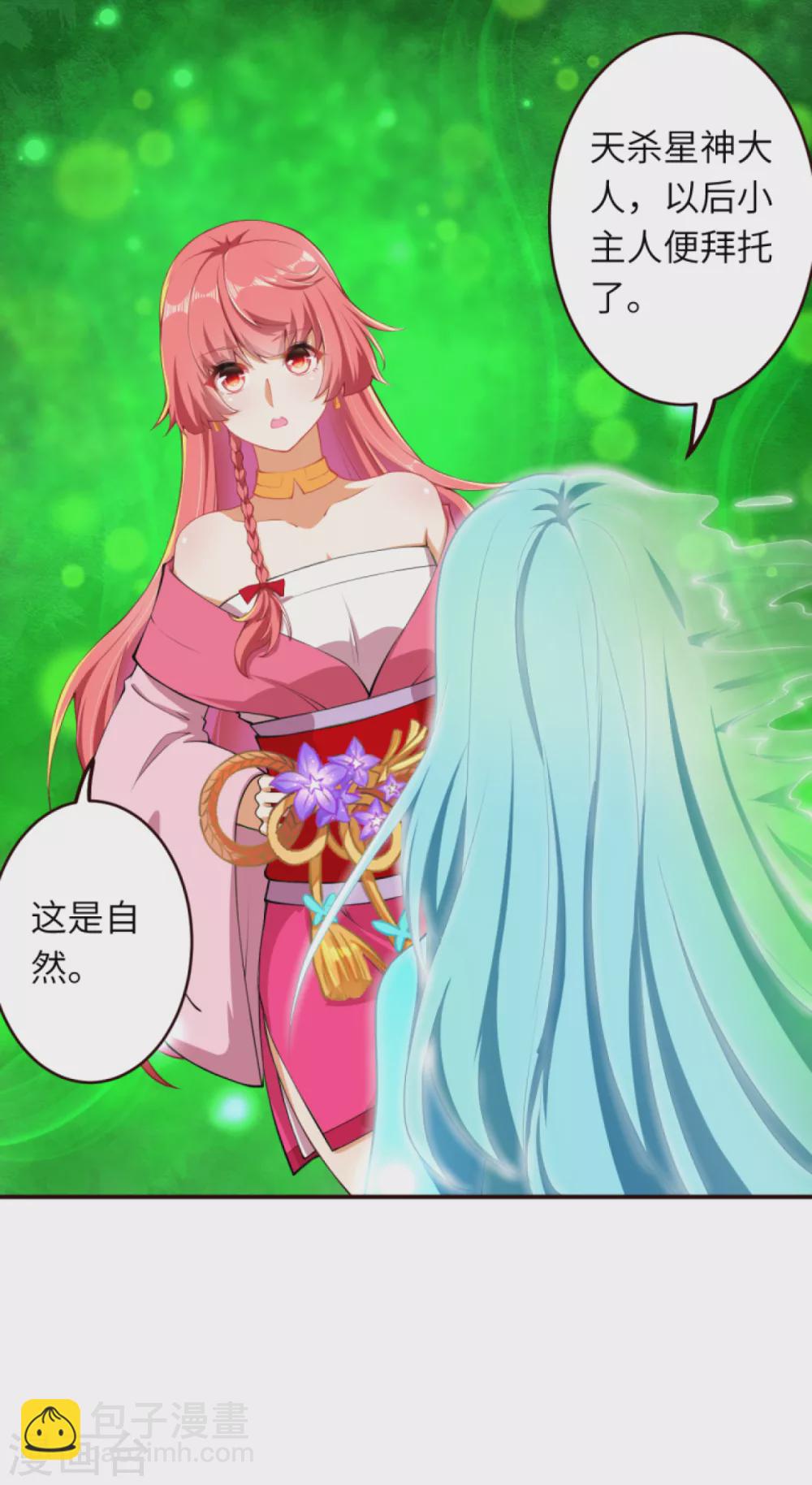 🍗逆天邪神（条漫版） 第311话 瞅你那损色！ 第10页