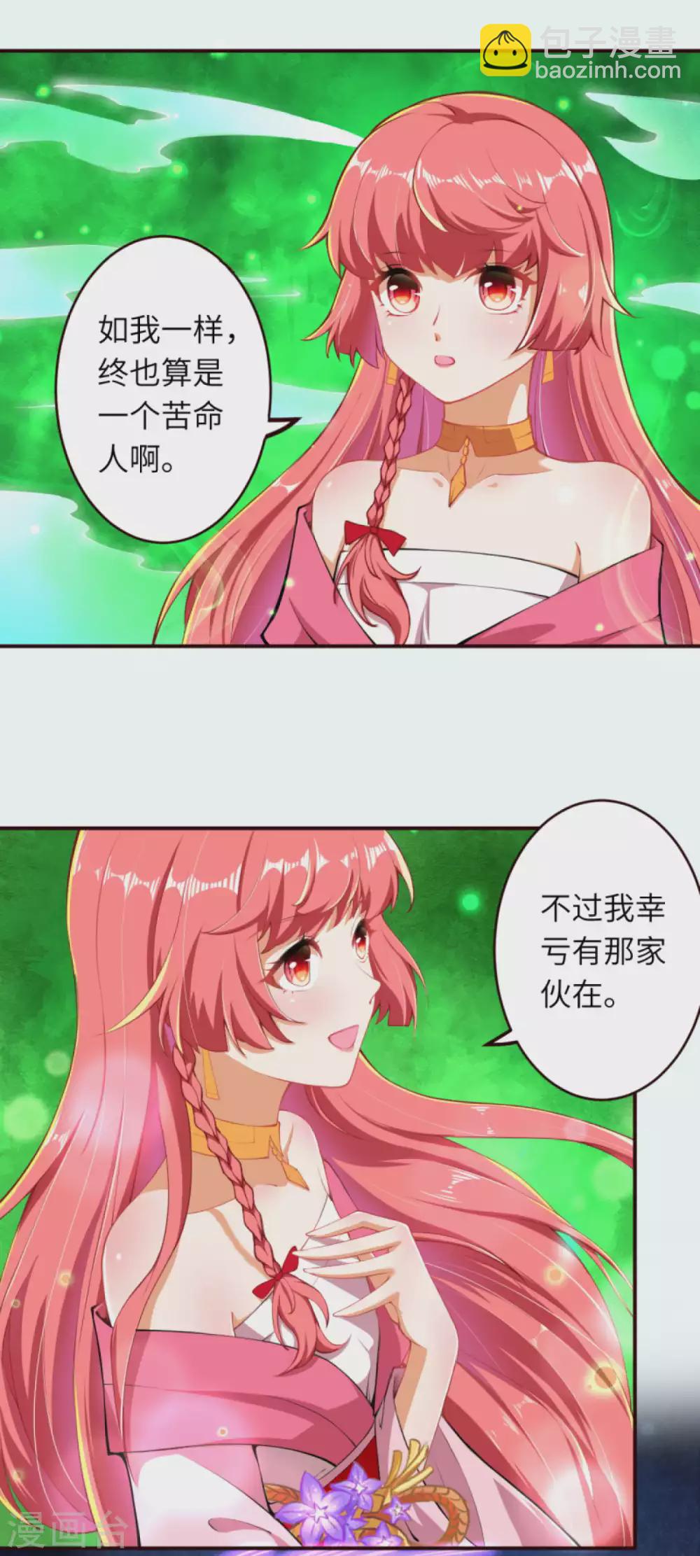 🍗逆天邪神（条漫版） 第311话 瞅你那损色！ 第11页