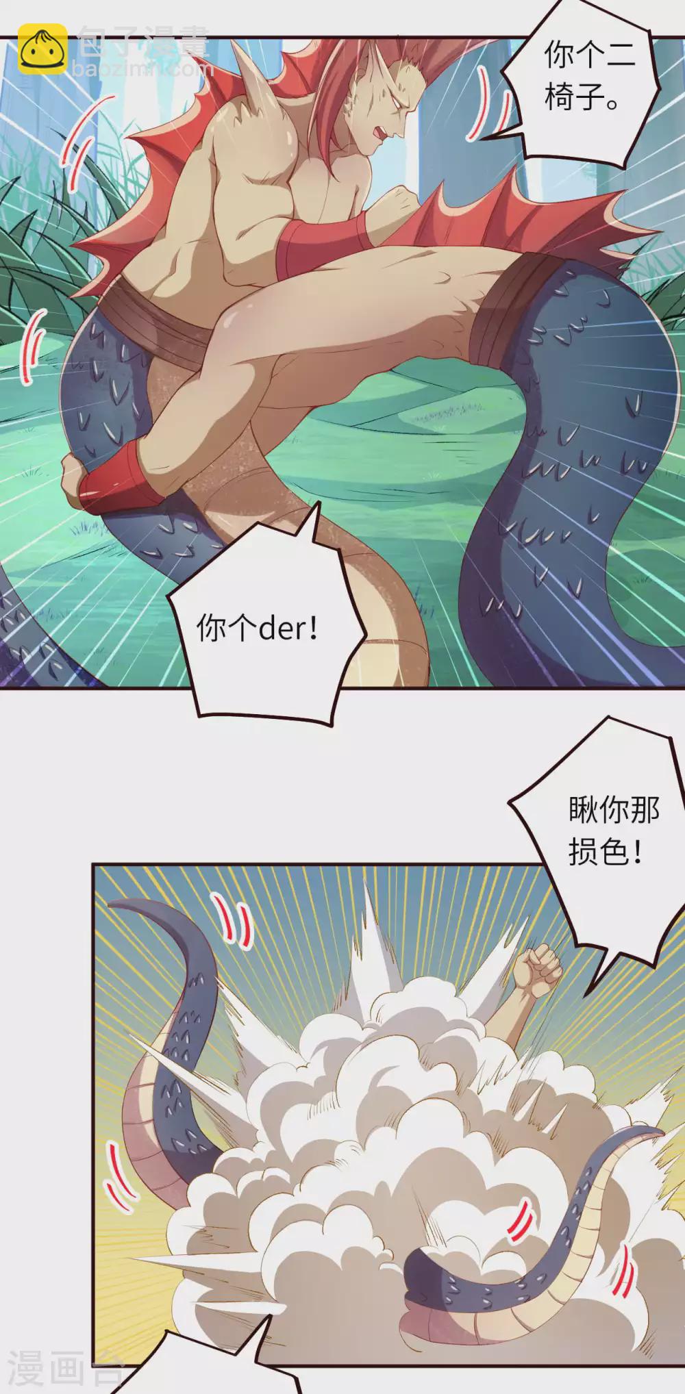 🍗逆天邪神（条漫版） 第311话 瞅你那损色！ 第23页