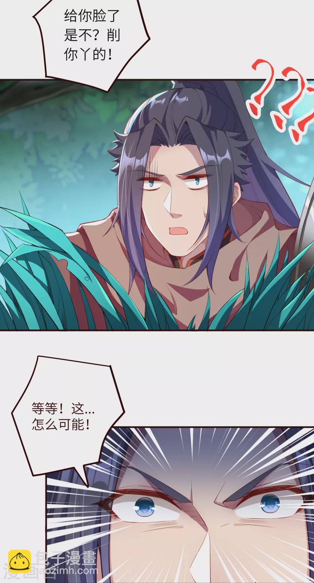🍗逆天邪神（条漫版） 第311话 瞅你那损色！ 第24页