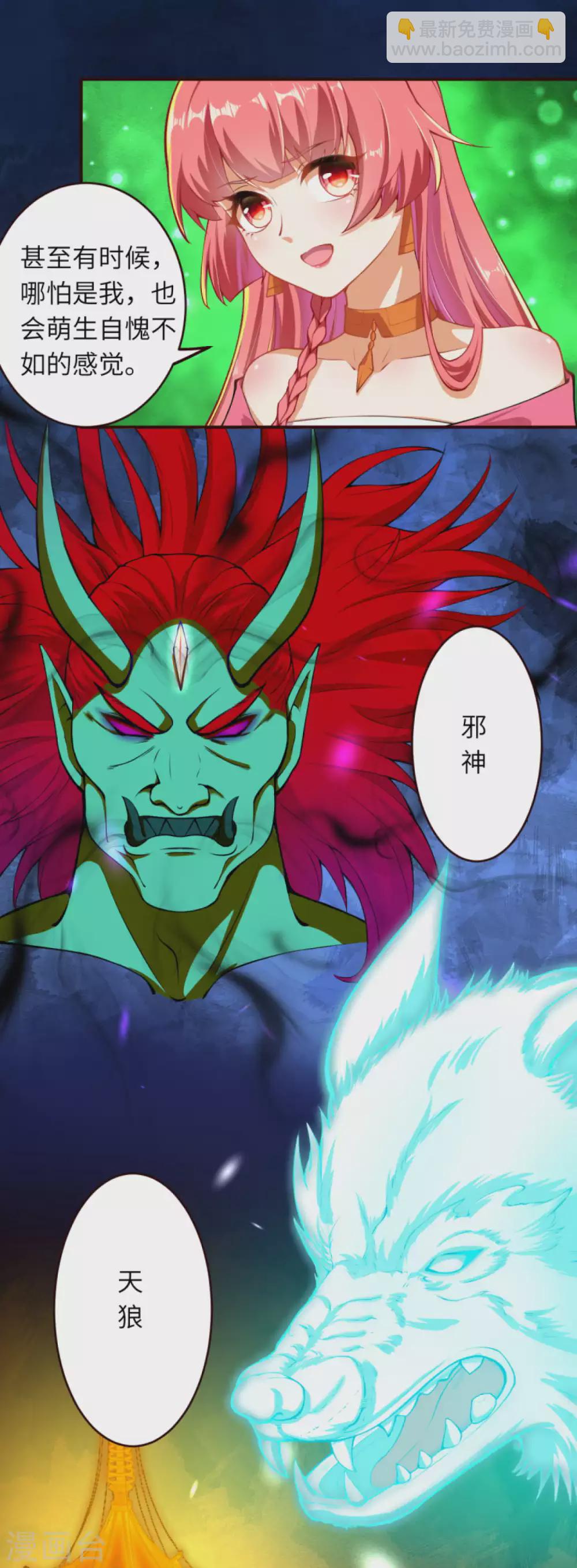 🍗逆天邪神（条漫版） 第311话 瞅你那损色！ 第3页