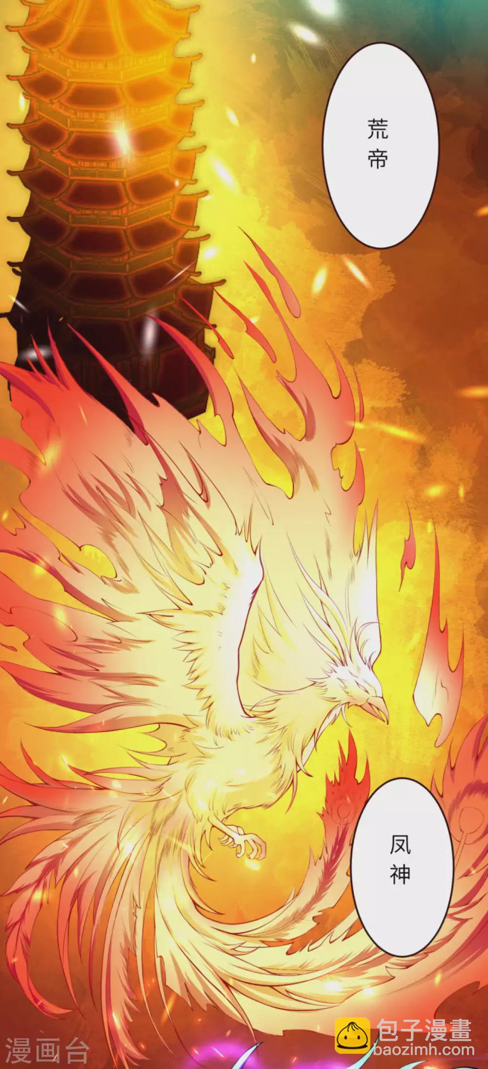 🍗逆天邪神（条漫版） 第311话 瞅你那损色！ 第4页