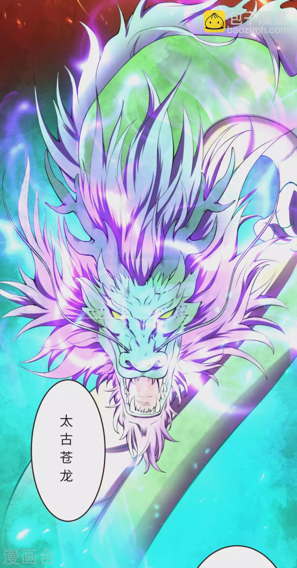 🍗逆天邪神（条漫版） 第311话 瞅你那损色！ 第5页