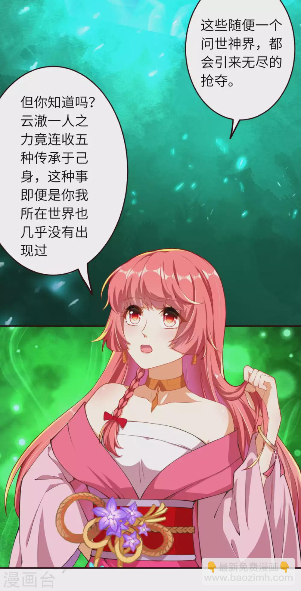 🍗逆天邪神（条漫版） 第311话 瞅你那损色！ 第6页