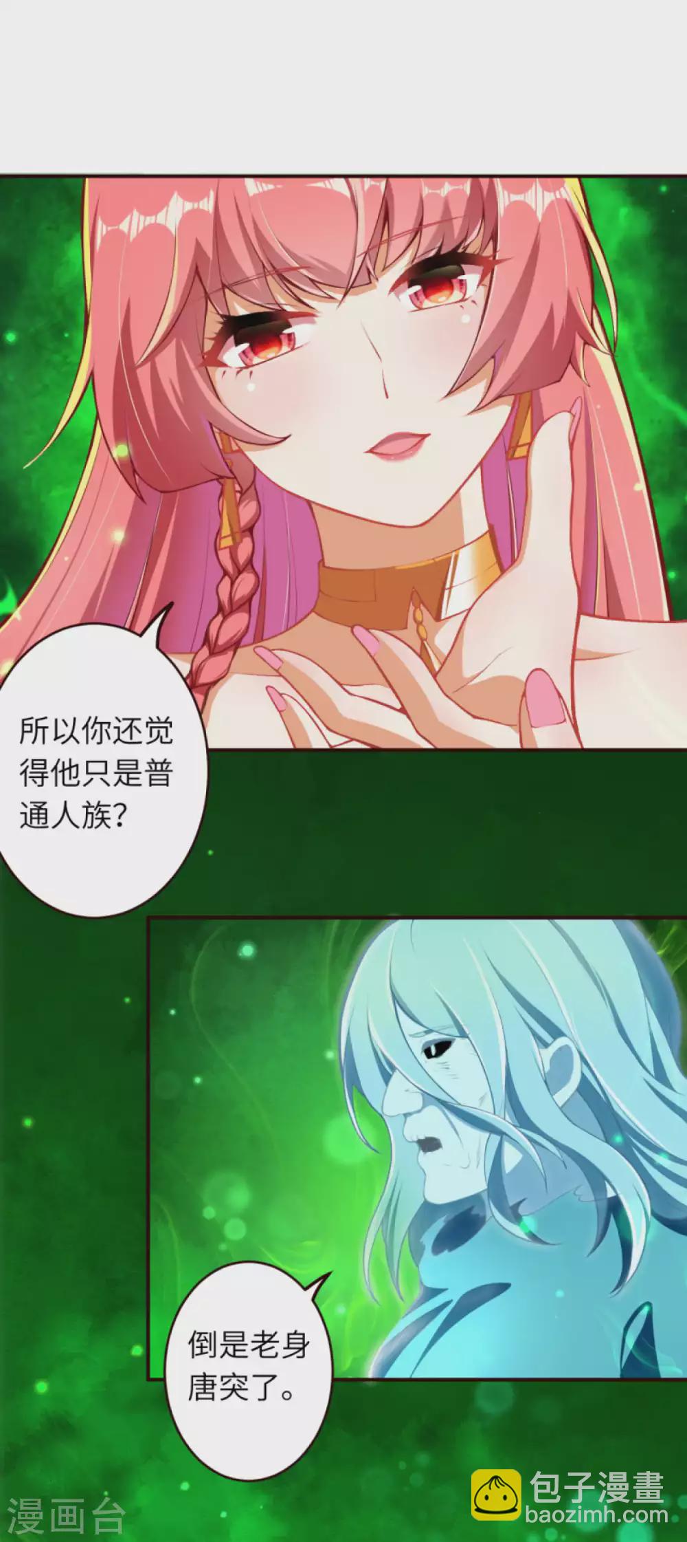 🍗逆天邪神（条漫版） 第311话 瞅你那损色！ 第7页