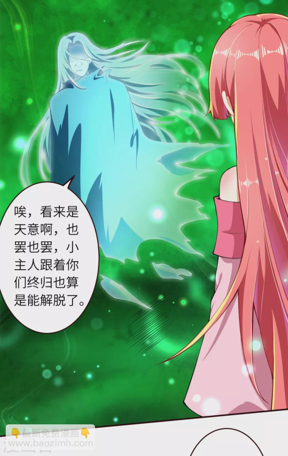 🍗逆天邪神（条漫版） 第311话 瞅你那损色！ 第8页