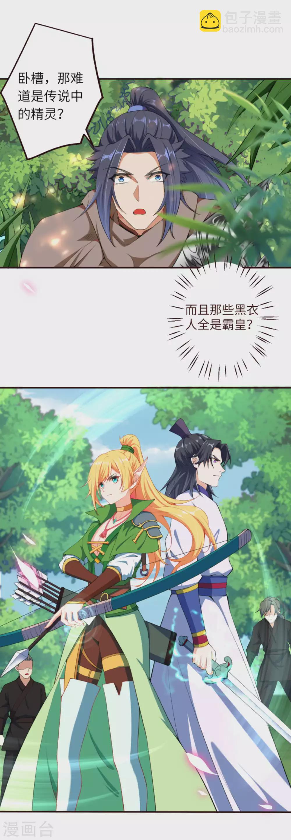 🍗逆天邪神（条漫版） 第313话 就这点实力？ 第13页