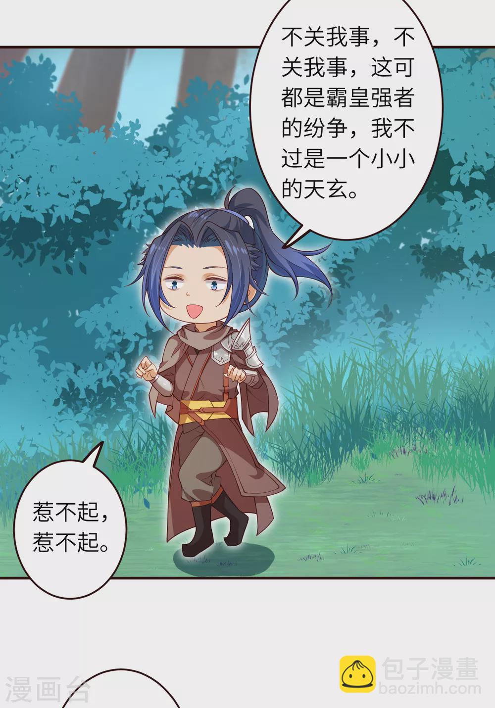 🍗逆天邪神（条漫版） 第313话 就这点实力？ 第17页
