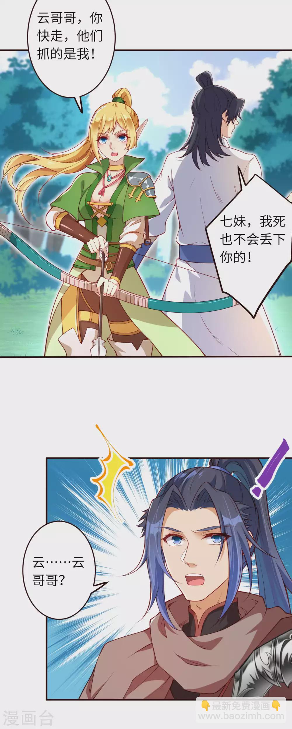 🍗逆天邪神（条漫版） 第313话 就这点实力？ 第18页