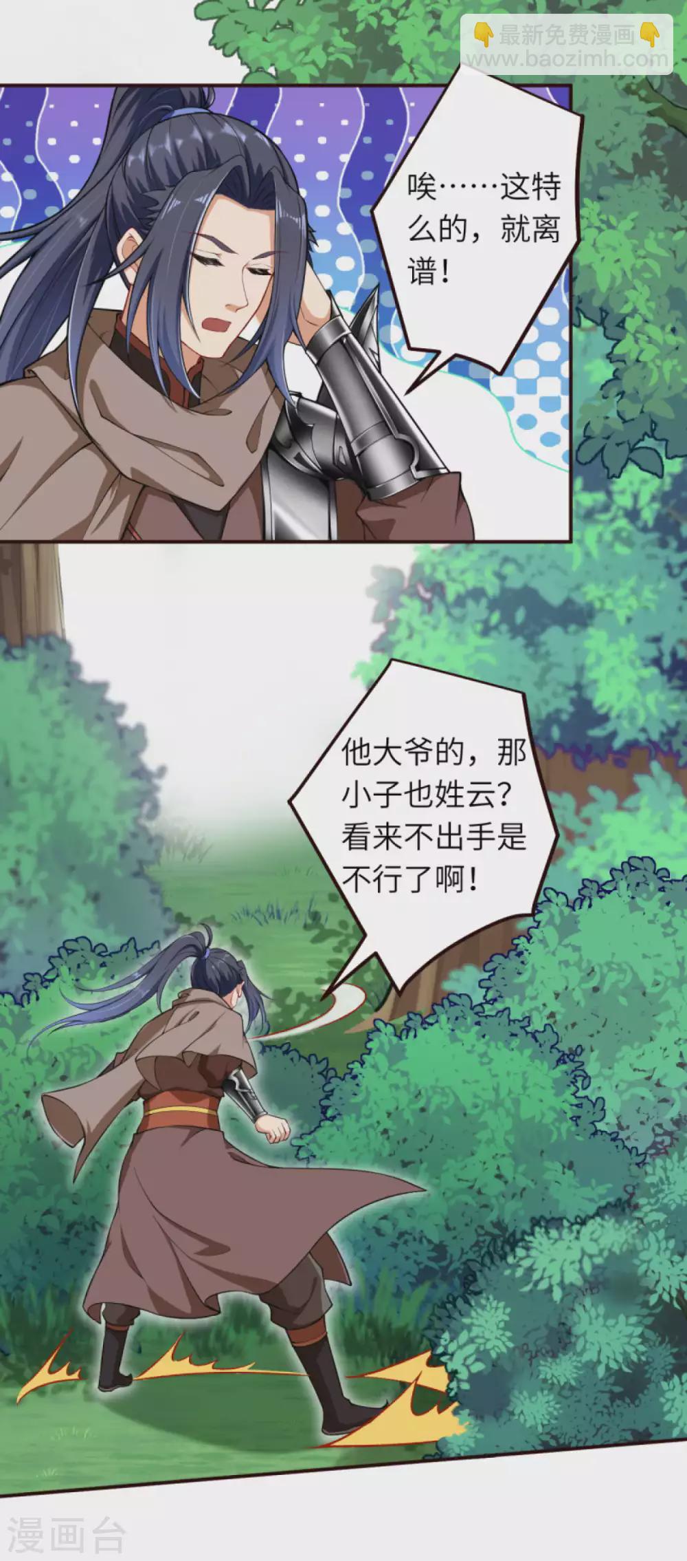 🍗逆天邪神（条漫版） 第313话 就这点实力？ 第19页