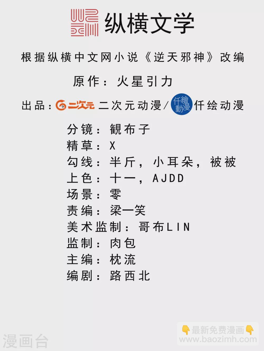🍗逆天邪神（条漫版） 第313话 就这点实力？ 第2页