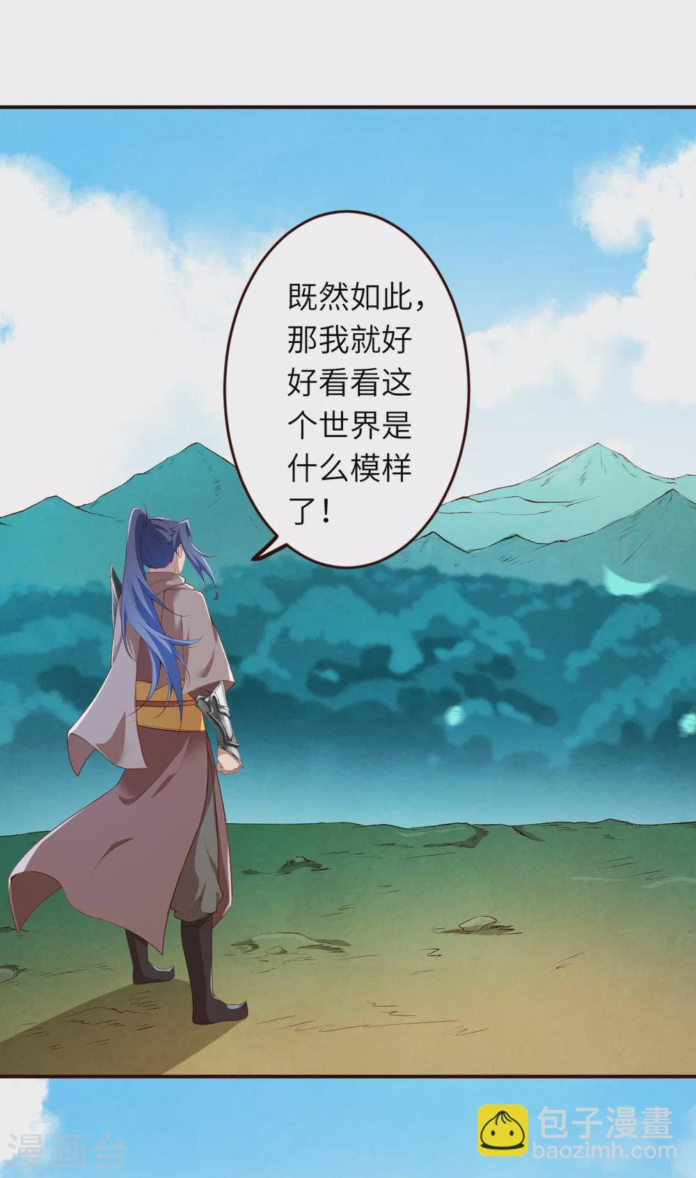 🍗逆天邪神（条漫版） 第313话 就这点实力？ 第3页