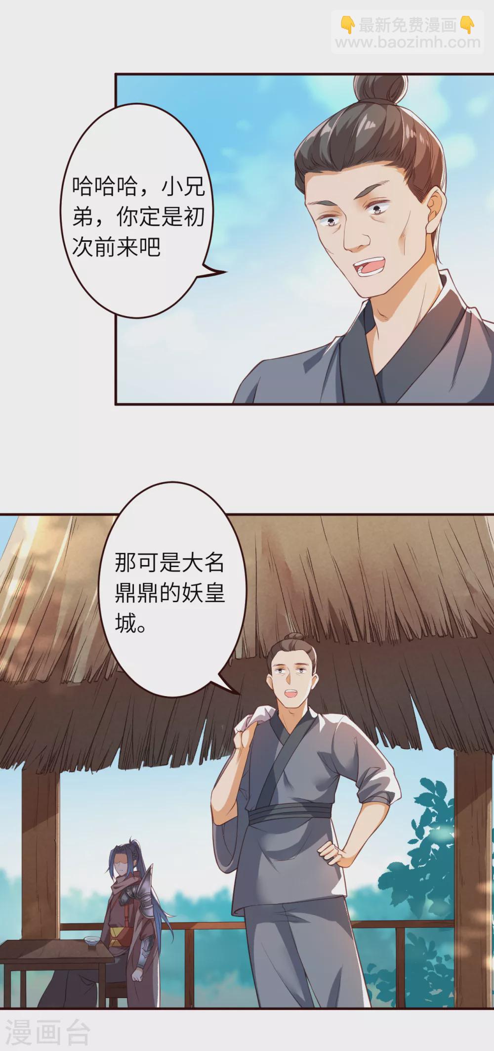 🍗逆天邪神（条漫版） 第313话 就这点实力？ 第7页