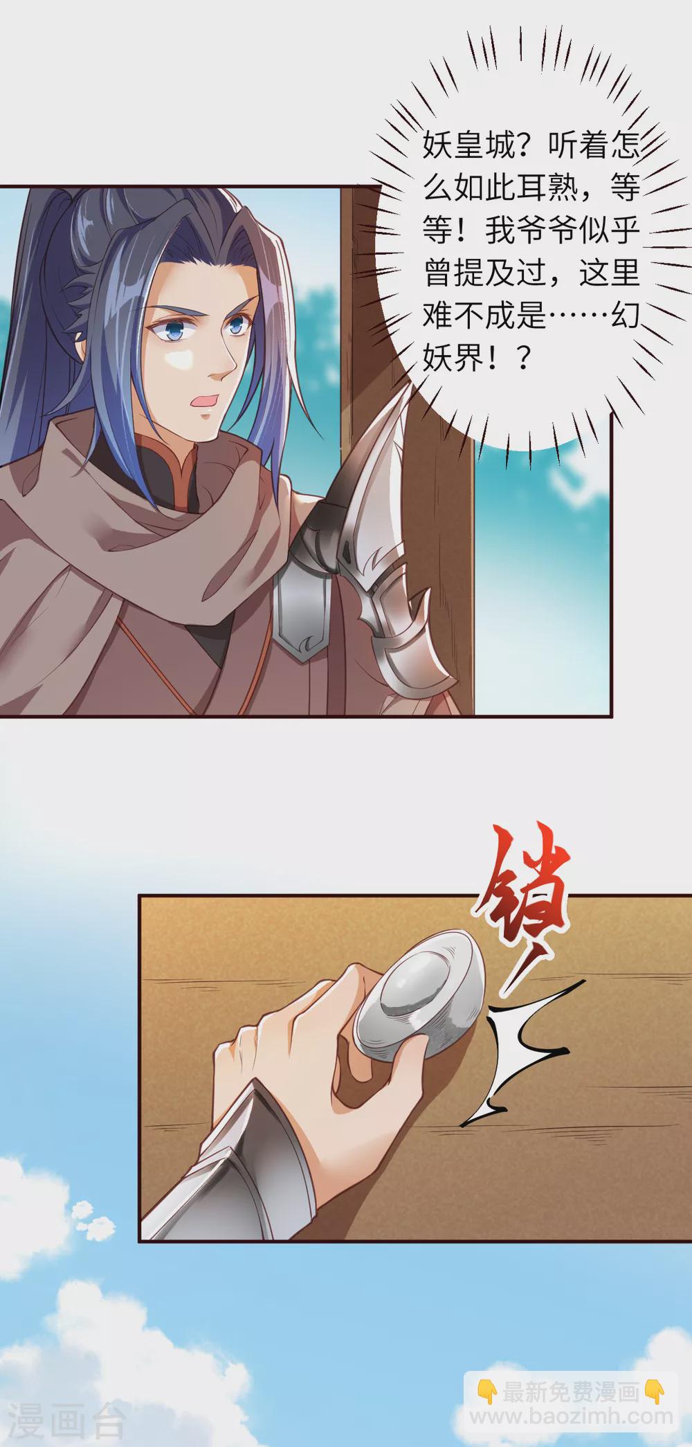 🍗逆天邪神（条漫版） 第313话 就这点实力？ 第8页