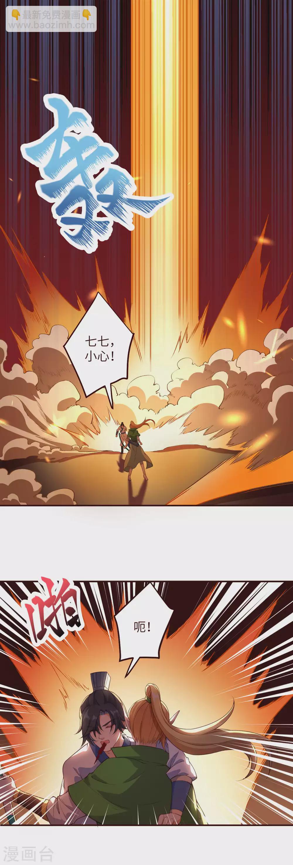 🍗逆天邪神（条漫版） 第315话 天玄杀霸皇 第11页