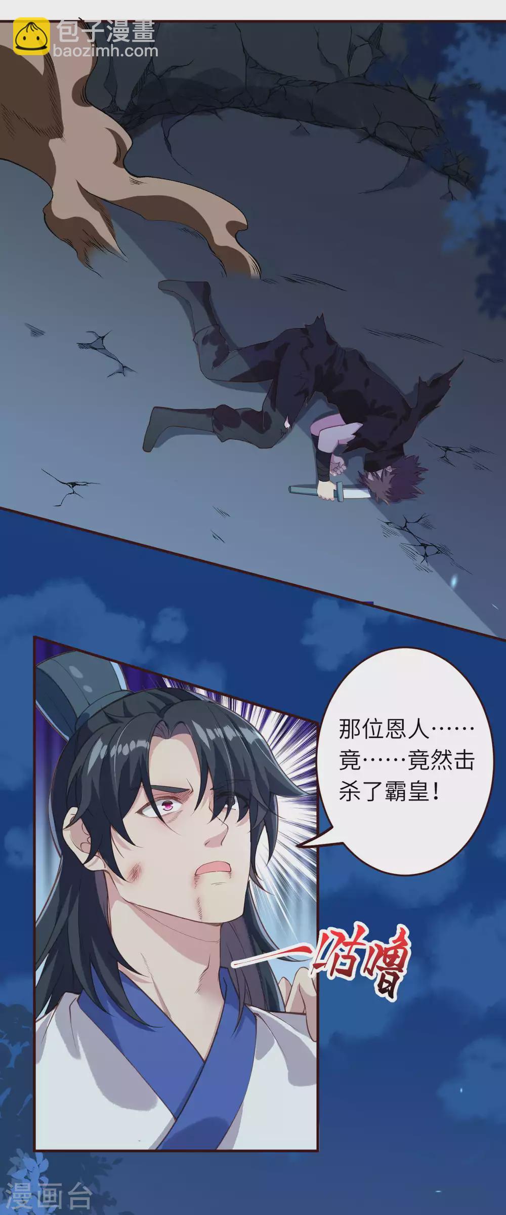🍗逆天邪神（条漫版） 第315话 天玄杀霸皇 第19页
