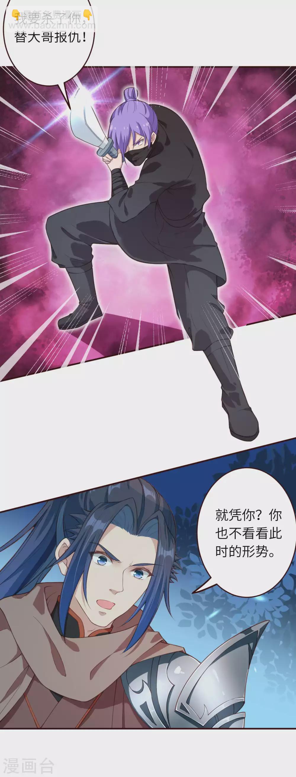 🍗逆天邪神（条漫版） 第315话 天玄杀霸皇 第21页