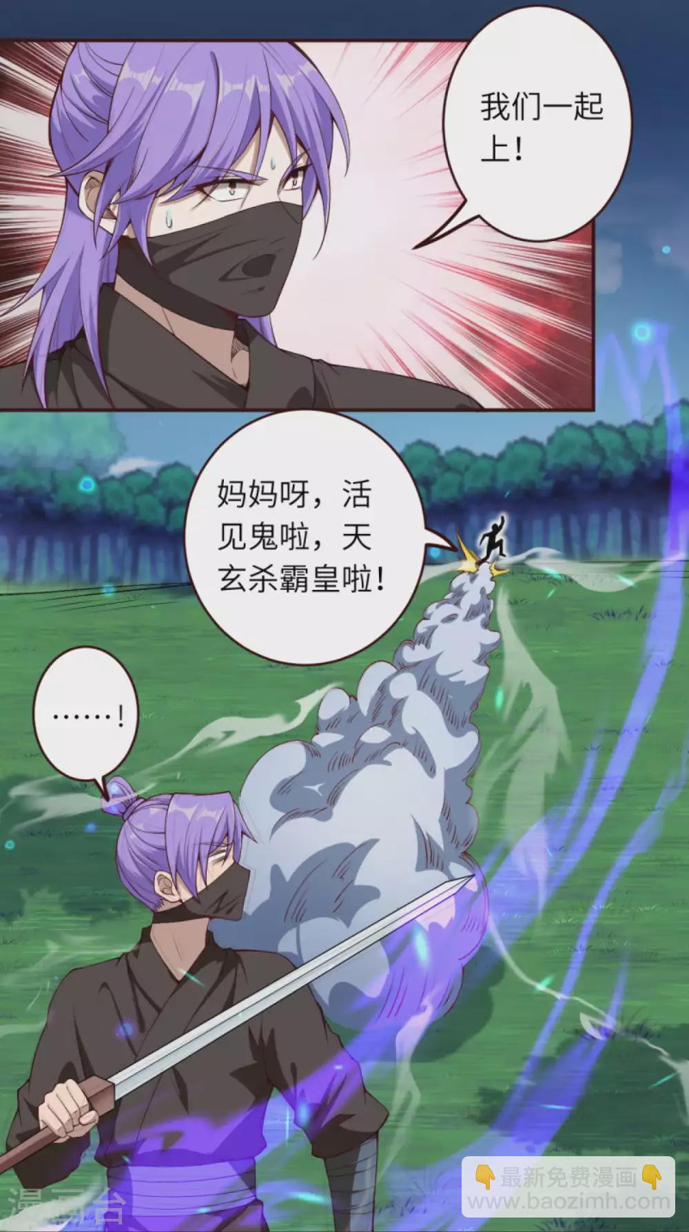 🍗逆天邪神（条漫版） 第315话 天玄杀霸皇 第22页