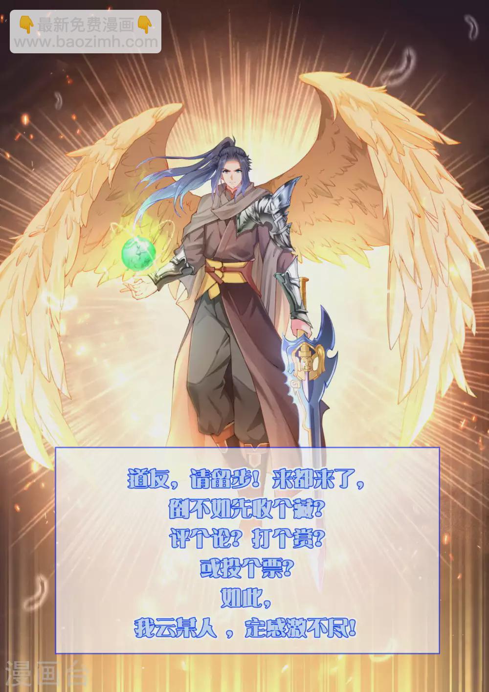 🍗逆天邪神（条漫版） 第315话 天玄杀霸皇 第23页