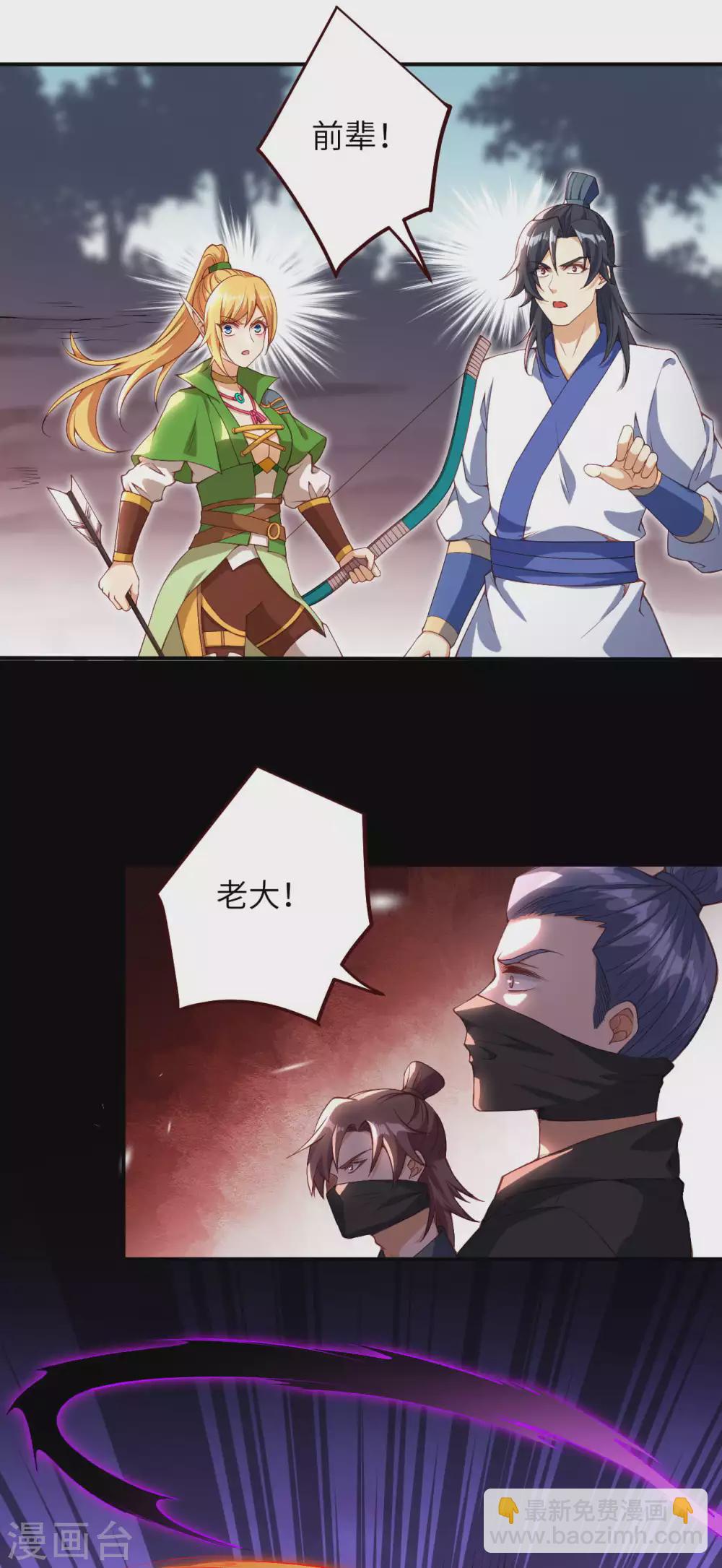 🍗逆天邪神（条漫版） 第315话 天玄杀霸皇 第8页