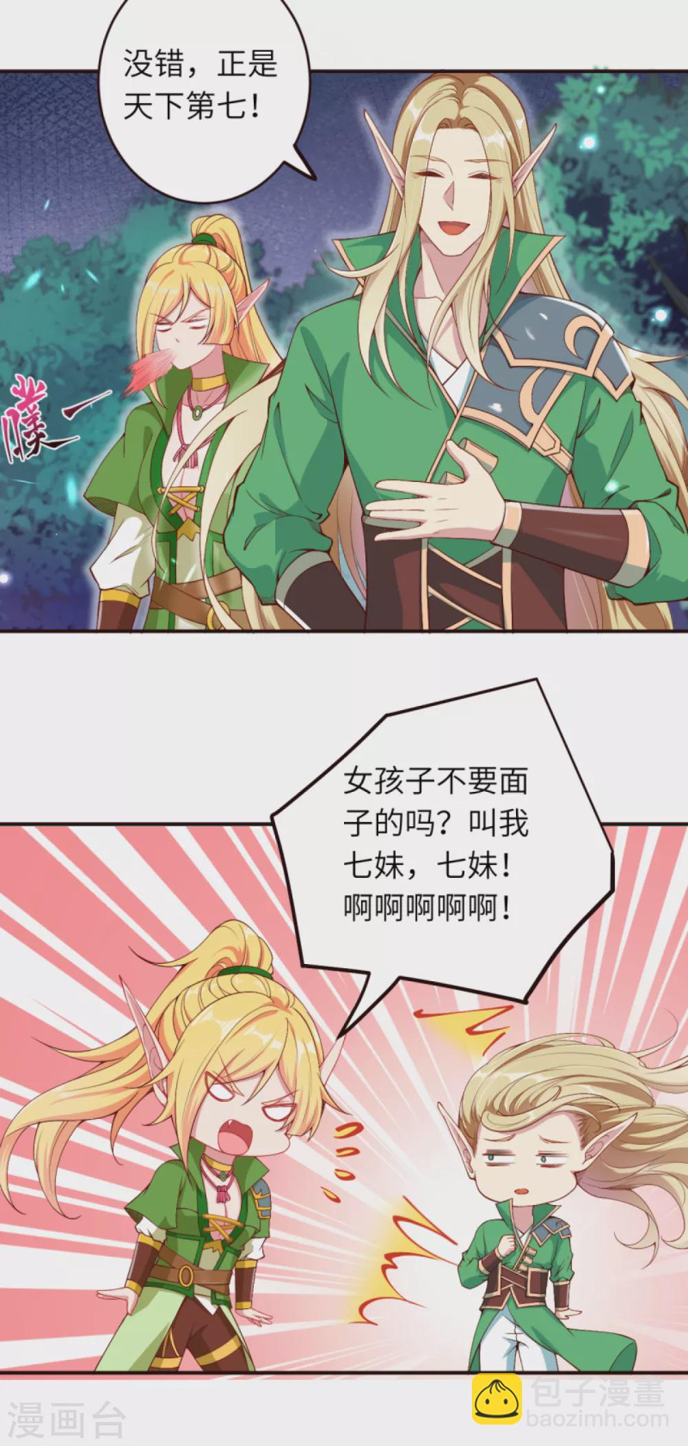 🍗逆天邪神（条漫版） 第317话 天下第一和天下第七 第10页
