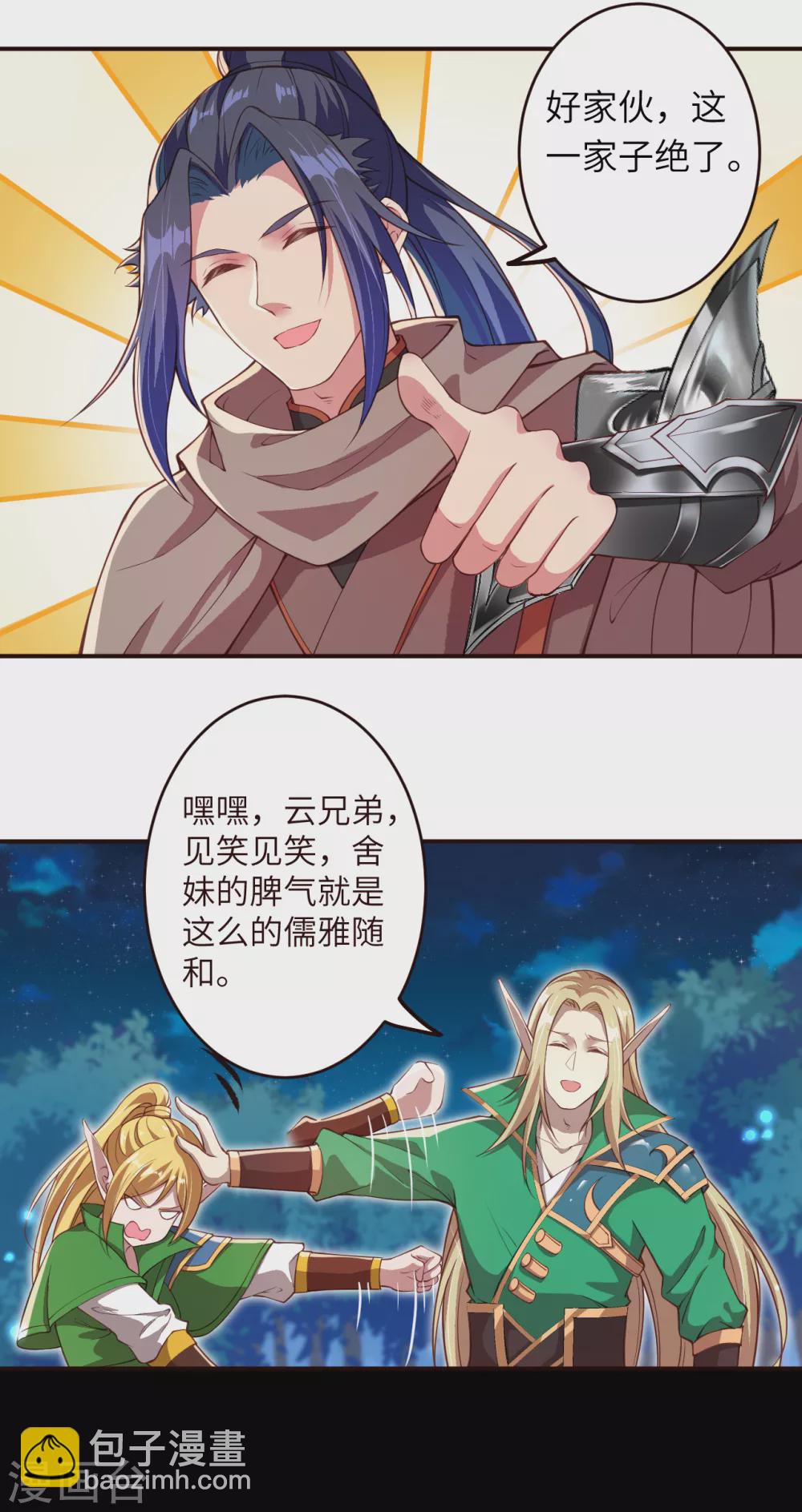🍗逆天邪神（条漫版） 第317话 天下第一和天下第七 第11页