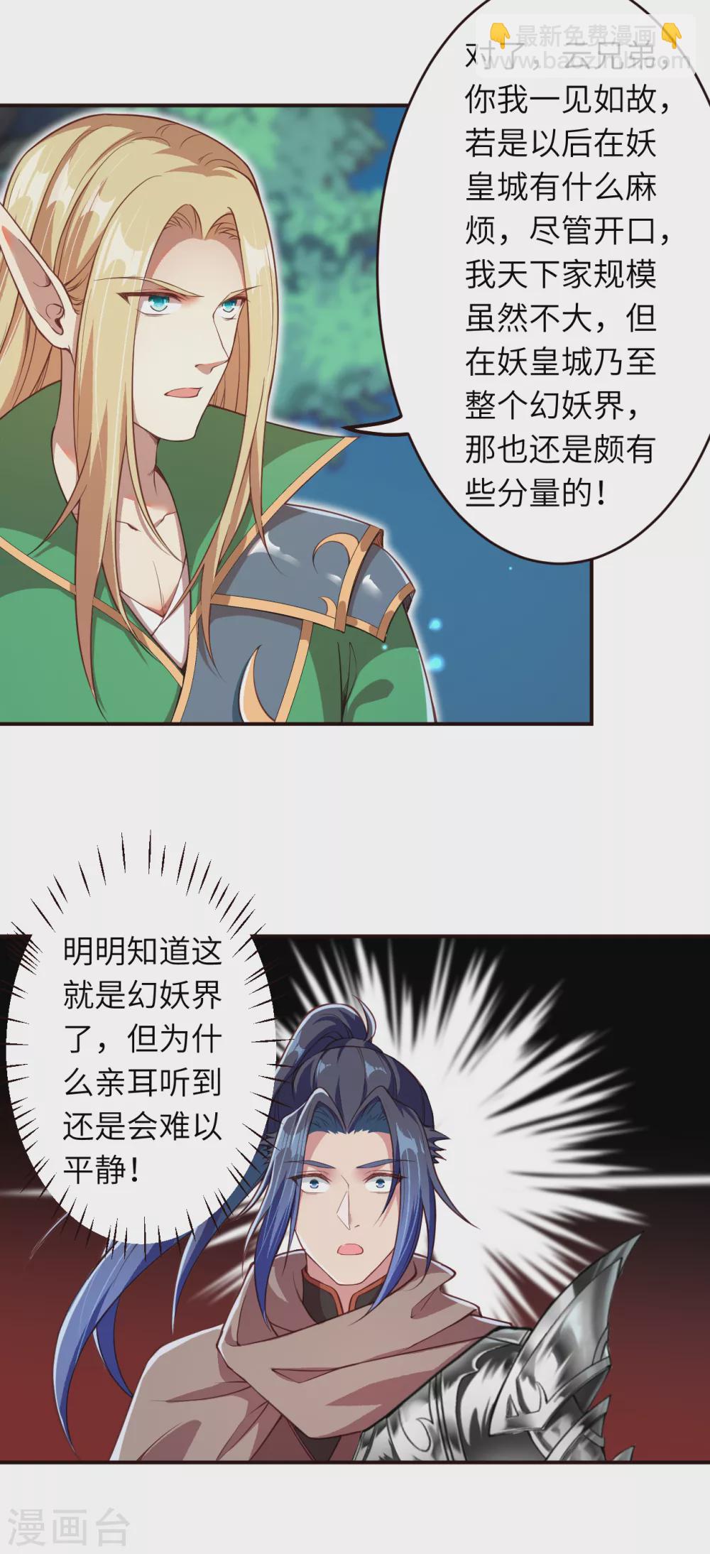🍗逆天邪神（条漫版） 第317话 天下第一和天下第七 第13页