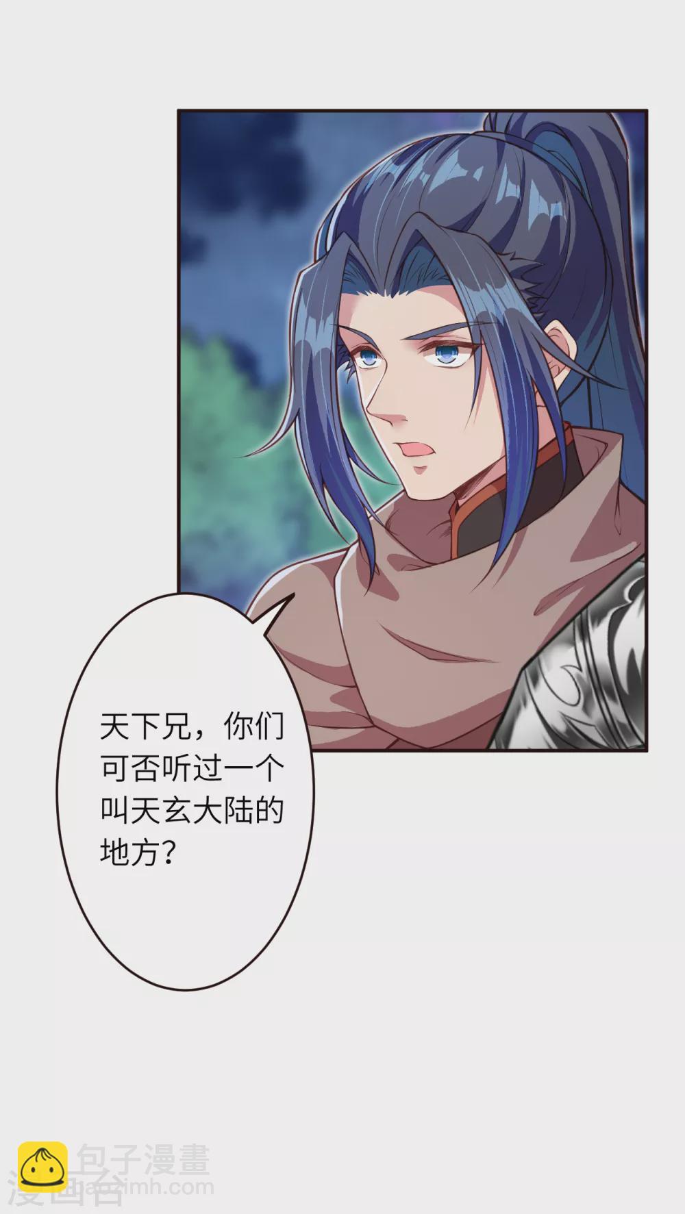 🍗逆天邪神（条漫版） 第317话 天下第一和天下第七 第14页