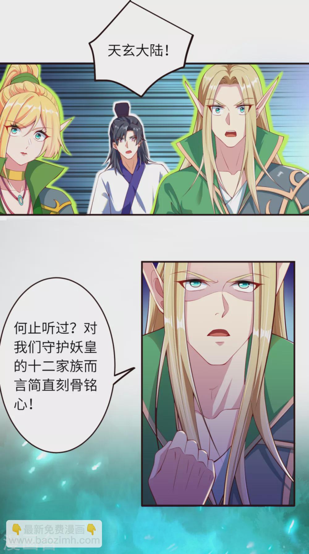 🍗逆天邪神（条漫版） 第317话 天下第一和天下第七 第15页