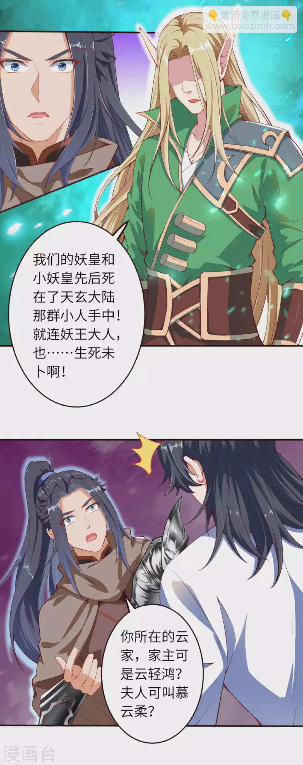 🍗逆天邪神（条漫版） 第317话 天下第一和天下第七 第16页