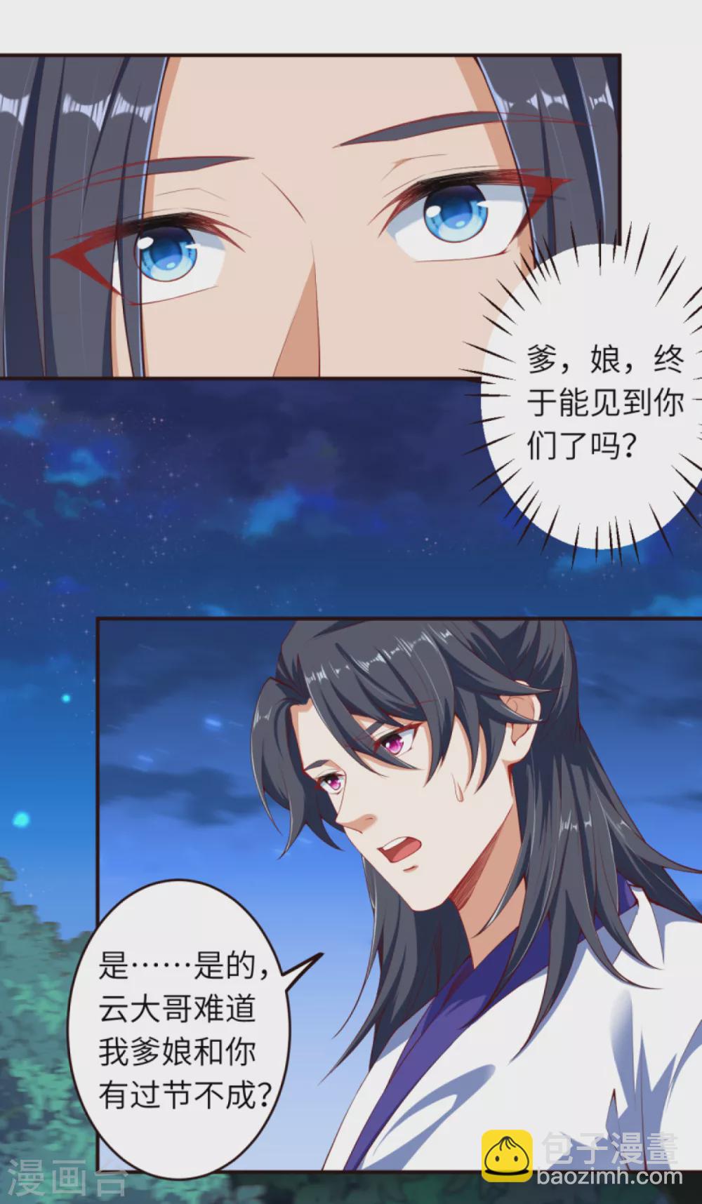 🍗逆天邪神（条漫版） 第317话 天下第一和天下第七 第17页