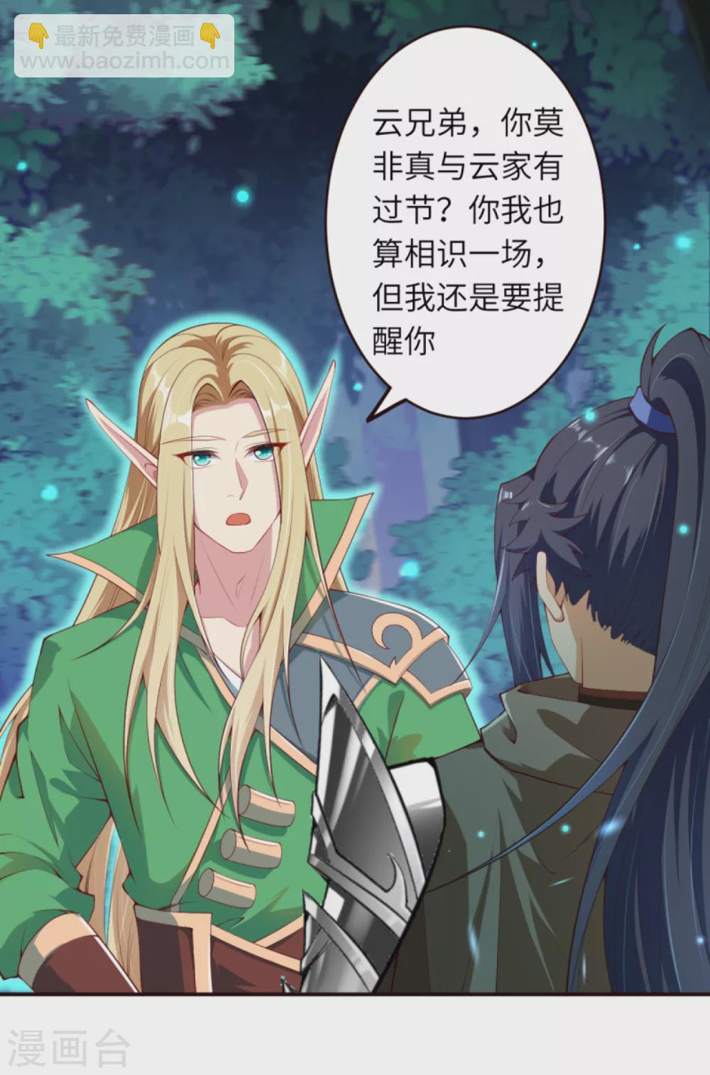 🍗逆天邪神（条漫版） 第317话 天下第一和天下第七 第18页