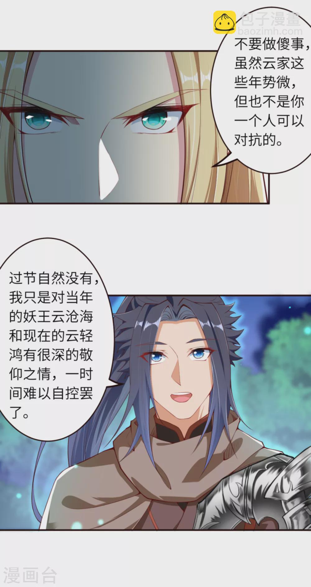 🍗逆天邪神（条漫版） 第317话 天下第一和天下第七 第19页