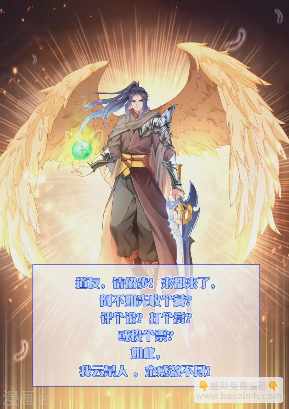 🍗逆天邪神（条漫版） 第317话 天下第一和天下第七 第20页