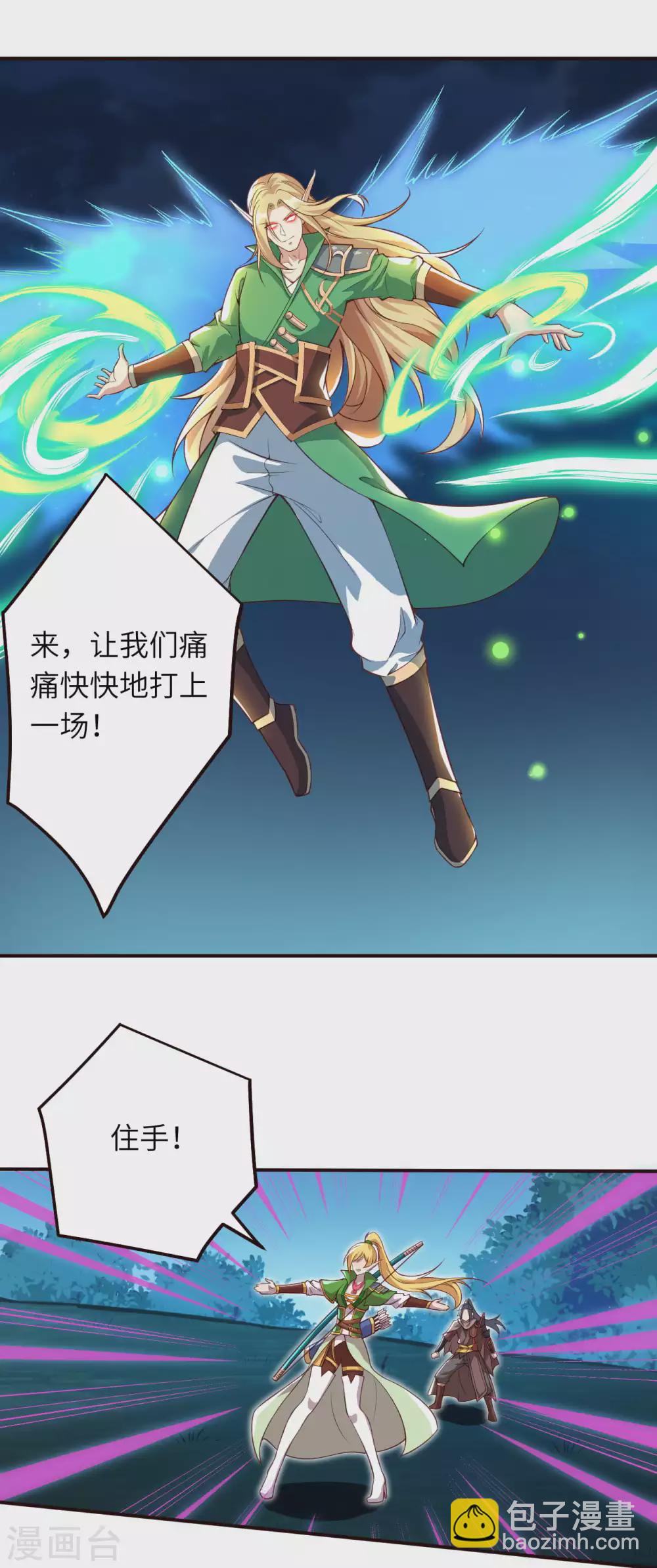 🍗逆天邪神（条漫版） 第317话 天下第一和天下第七 第3页