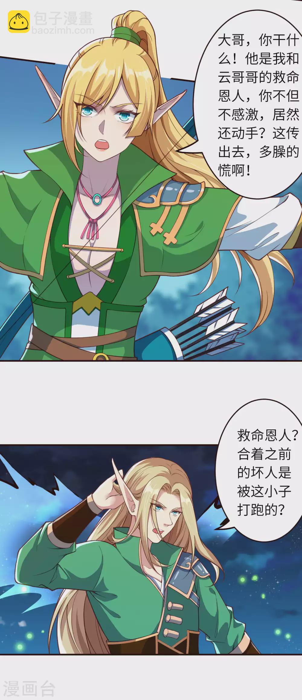 🍗逆天邪神（条漫版） 第317话 天下第一和天下第七 第4页