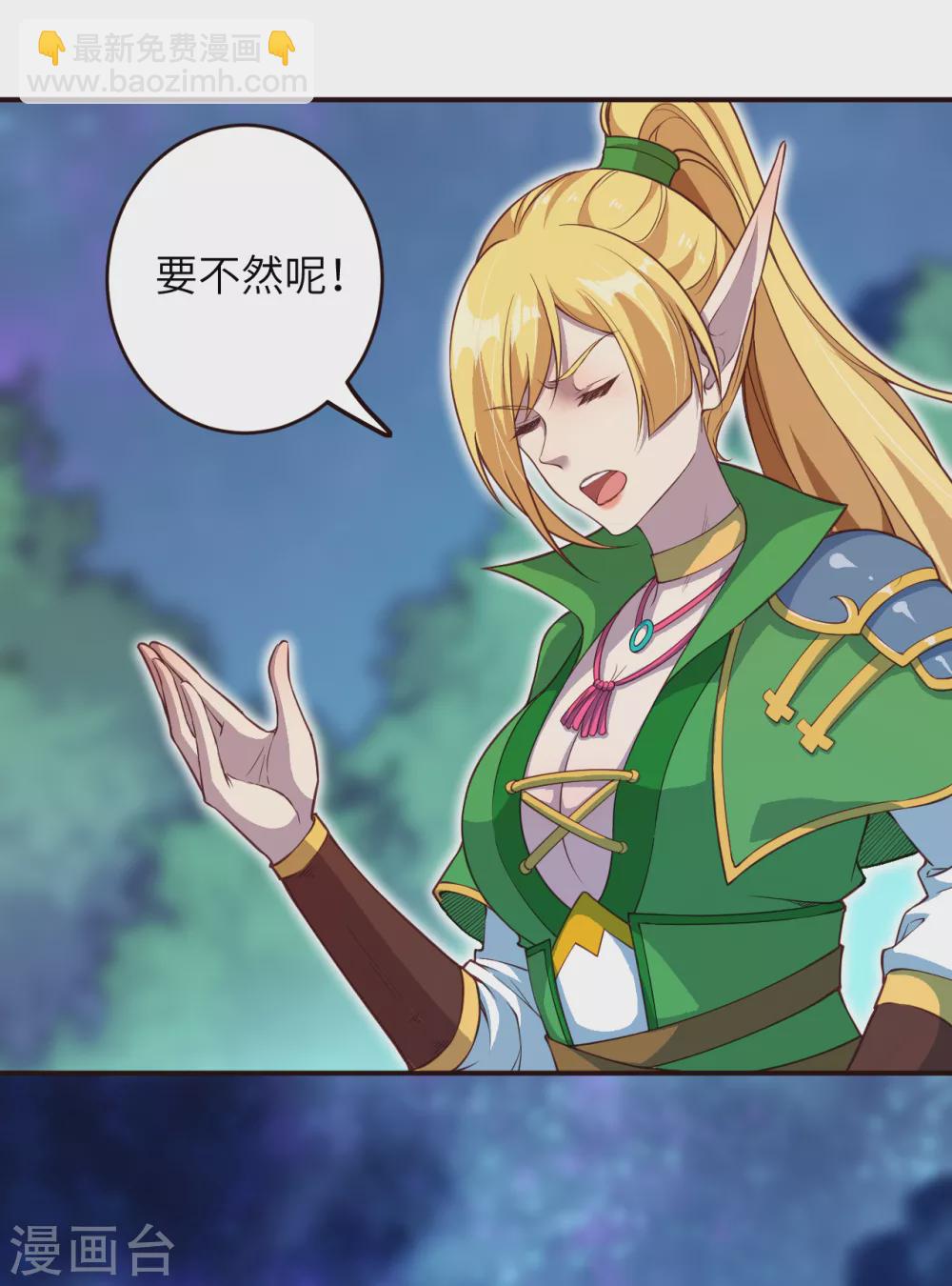 🍗逆天邪神（条漫版） 第317话 天下第一和天下第七 第5页